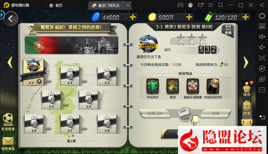 隐盟最新整理稀有精品手游【豪门足球风云2026】VM一键单机端本地注册修复版 手工外网服务端 安卓端 多功能GM后台 视频教程