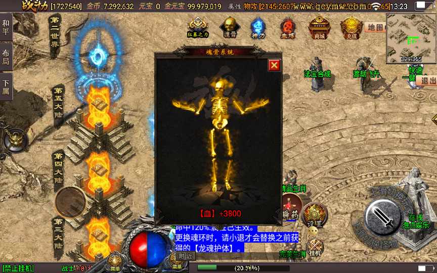 战神引擎传奇手游【星耀盛世第三季免授权版】2024整理特色服务端 魂骨 神力 五大陆 生肖【站长亲测】