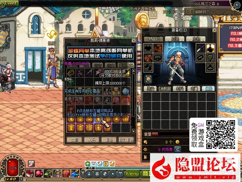 最新整理怀旧网单DNF60级173怀旧单机版超级时装光环装备生产6倍经验掉率 隐盟视频教程 GM工具