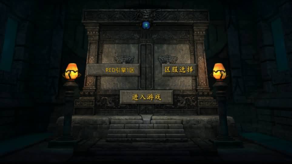 RED三端引擎传奇手游【1.76初始版】最新整理WIN系服务端 PC安卓苹果三端 详细搭建教程