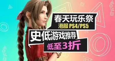 日厂游戏大跳水！【PS4/PS5史低游戏推荐】