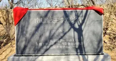 历史上李煜真的是被毒害的吗？