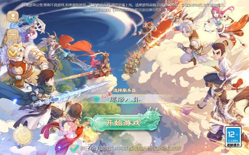 大话回合手游【缥缈西游六阶八卦修复版】2024整理单机一键即玩镜像端 Linux手工服务端 管理后台 教程【站长亲测】