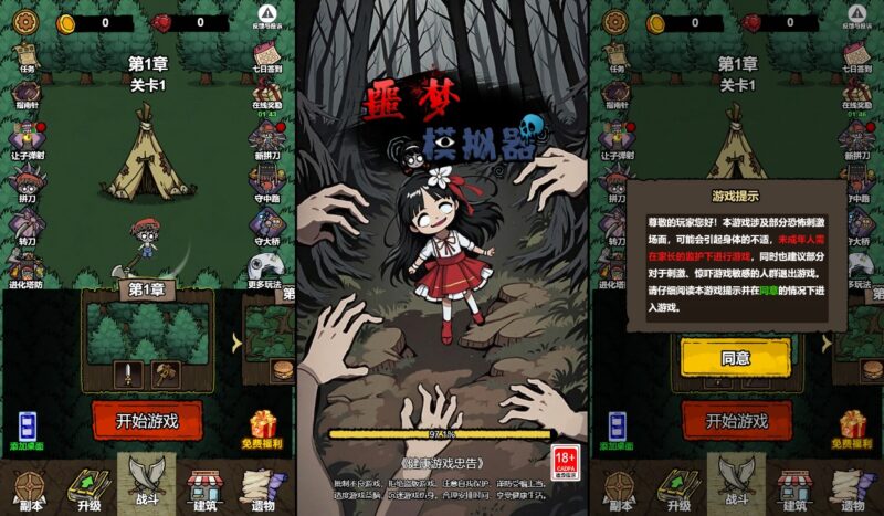 【噩梦模拟器H5】12月5日收集打包WIN系一键服务端 Linux手工服务端-三网割草H5游戏-带详细搭建教程