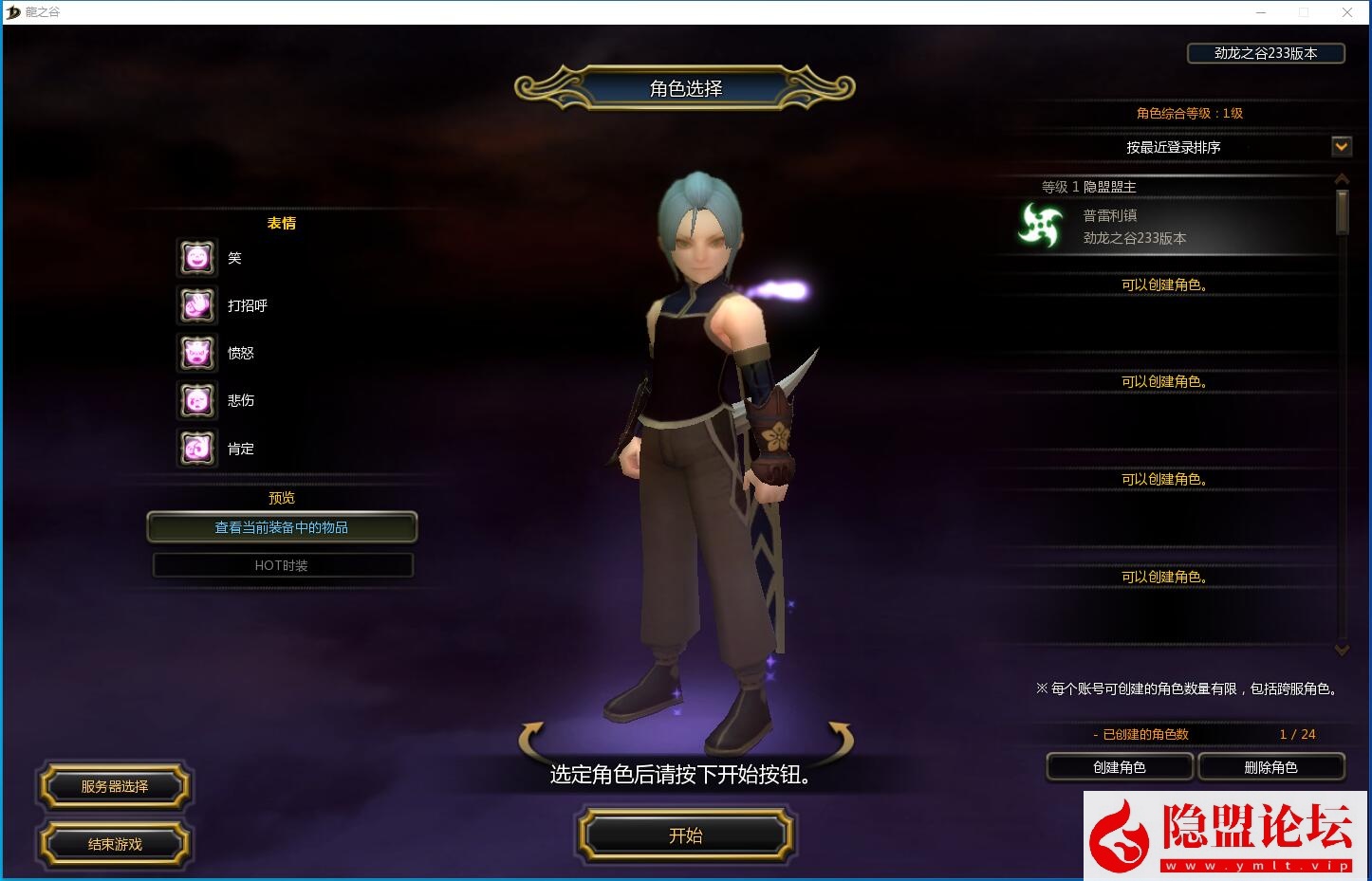 最新整理稀有经典网单【龙之谷V233怀旧防官端】VM一键单机版七职业非常稳定防官 视频教程 GM脚本命令