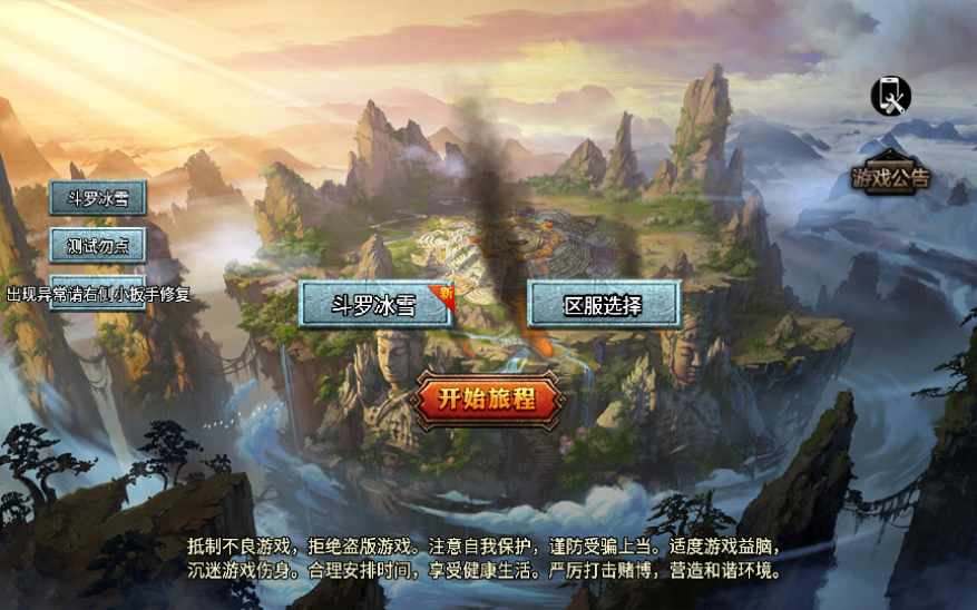 战神引擎传奇手游【斗罗冰雪魂环单职业免受权版】特色服务端 魂环 武魂 时装 转生 符文 宠物