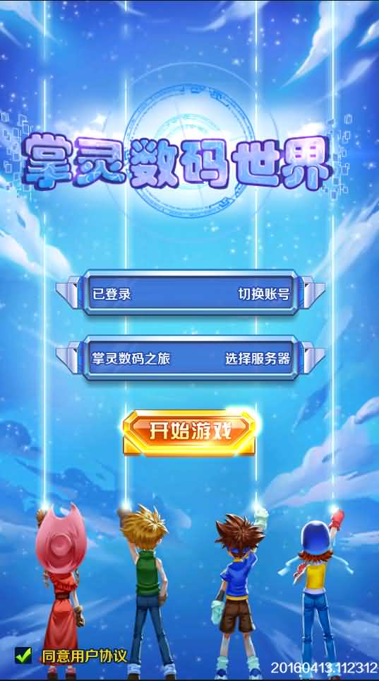 回合卡牌手游【掌灵数码世界】最新整理Win系一键服务端+安卓+在线内充+详细搭建教程