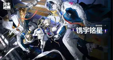 【明日方舟终末地联动】镌宇铭星·留影拍3张照1400玉