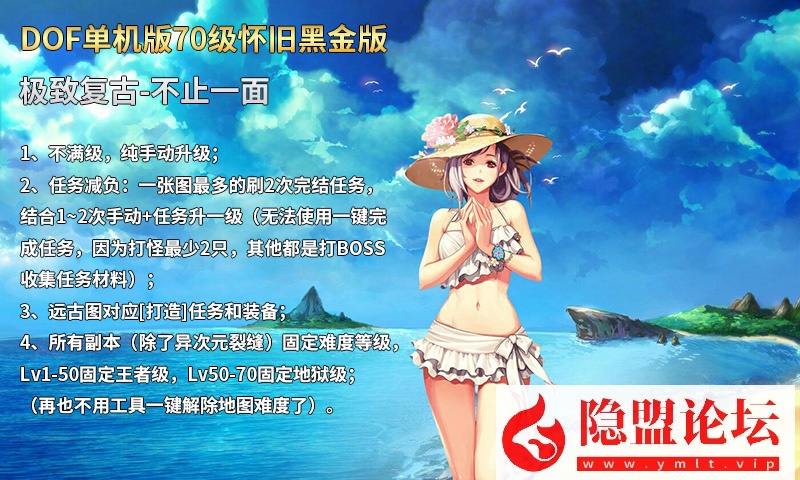 最新整理精品怀旧网单DNF单机版70级怀旧黑金版第二版手动升级循序渐进终极收藏版 视频教程 GM工具