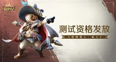 《怪物猎人：旅人》现已陆续发放「启程测试」资格