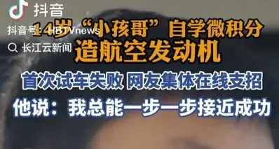 14岁男孩半年自学手搓涡轮喷气发动机模型？网友在线质疑！
