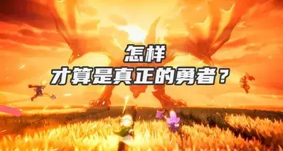 快餐文化盛行，却有款国产游戏让我静下心来，当了回“真勇者”