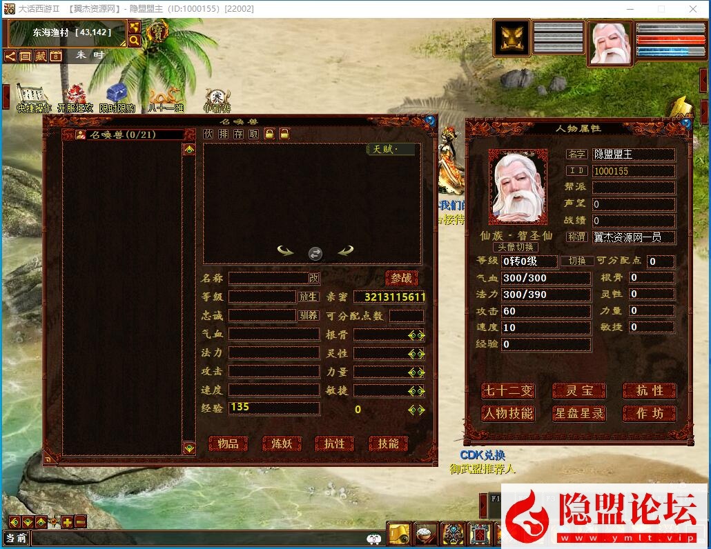 最新整理大话西游【物集玄宝端五族防官版】VM一键单机版 全套源码 隐盟视频教程 GM运营后台