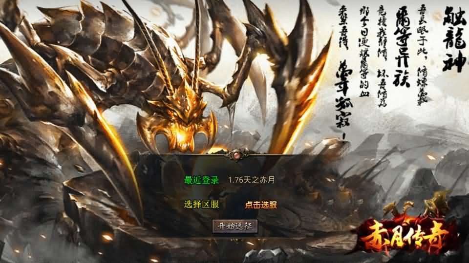 XO三端引擎传奇手游【1.76天之赤月小极品版】最新整理Win系服务端 PC安卓苹果三端 加密工具 详细搭建教程