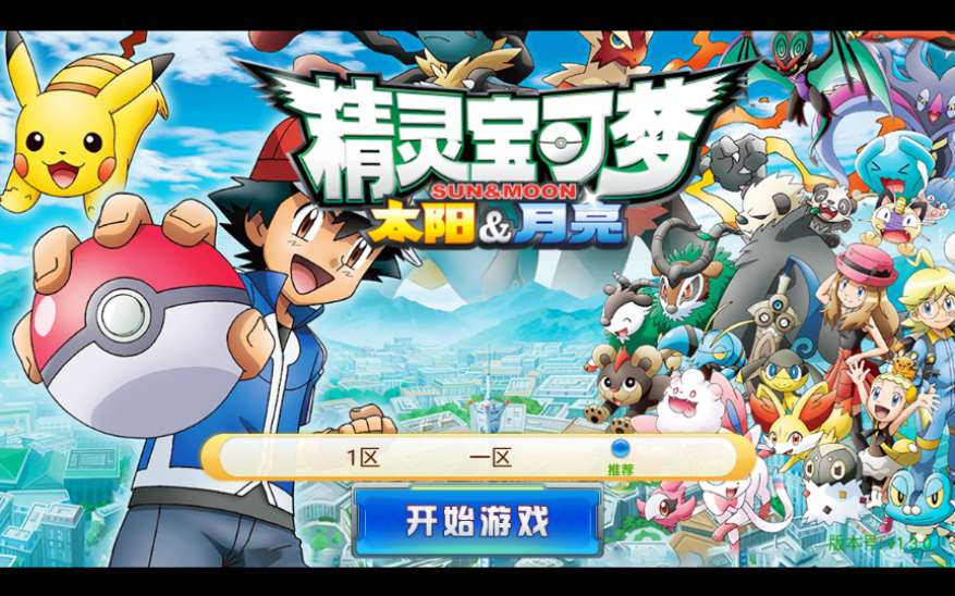 经典怀旧手游【精灵宝可梦多区版】最新整理单机一键即玩服务端+Linux小白手工服务端+多区+双端+新版GM授权后台