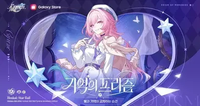 崩坏：星穹铁道×三星｜推出GalaxyS26Ultra 昔涟配件限定版礼盒