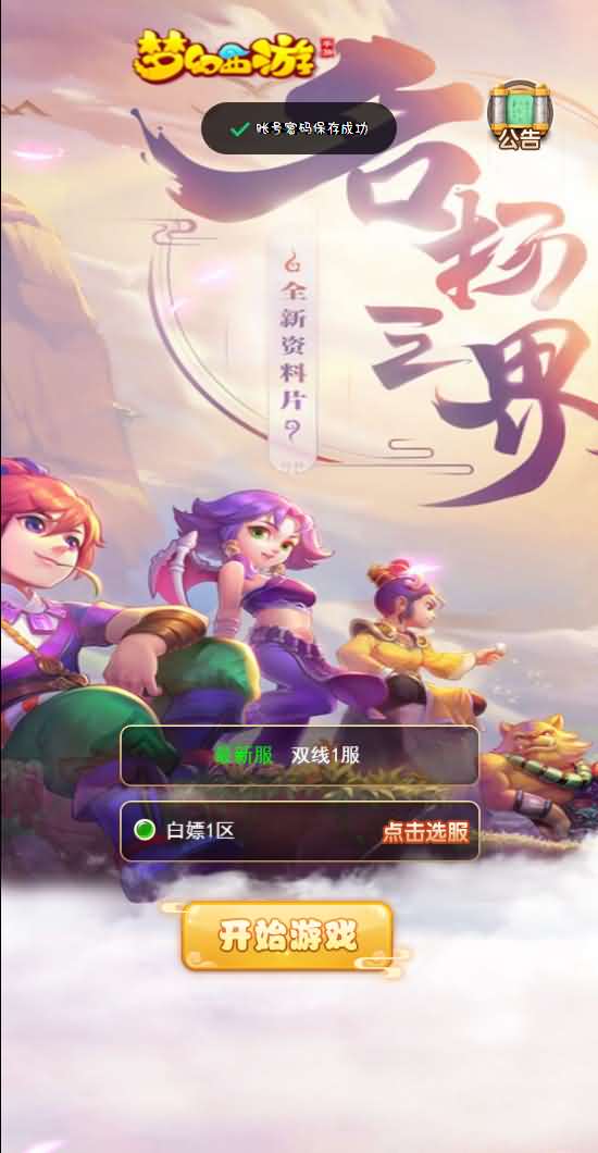 三网H5西游【取经之路H5超变完美版】最新整理独家定制商业开服手工端+GM后台+详细搭建教程