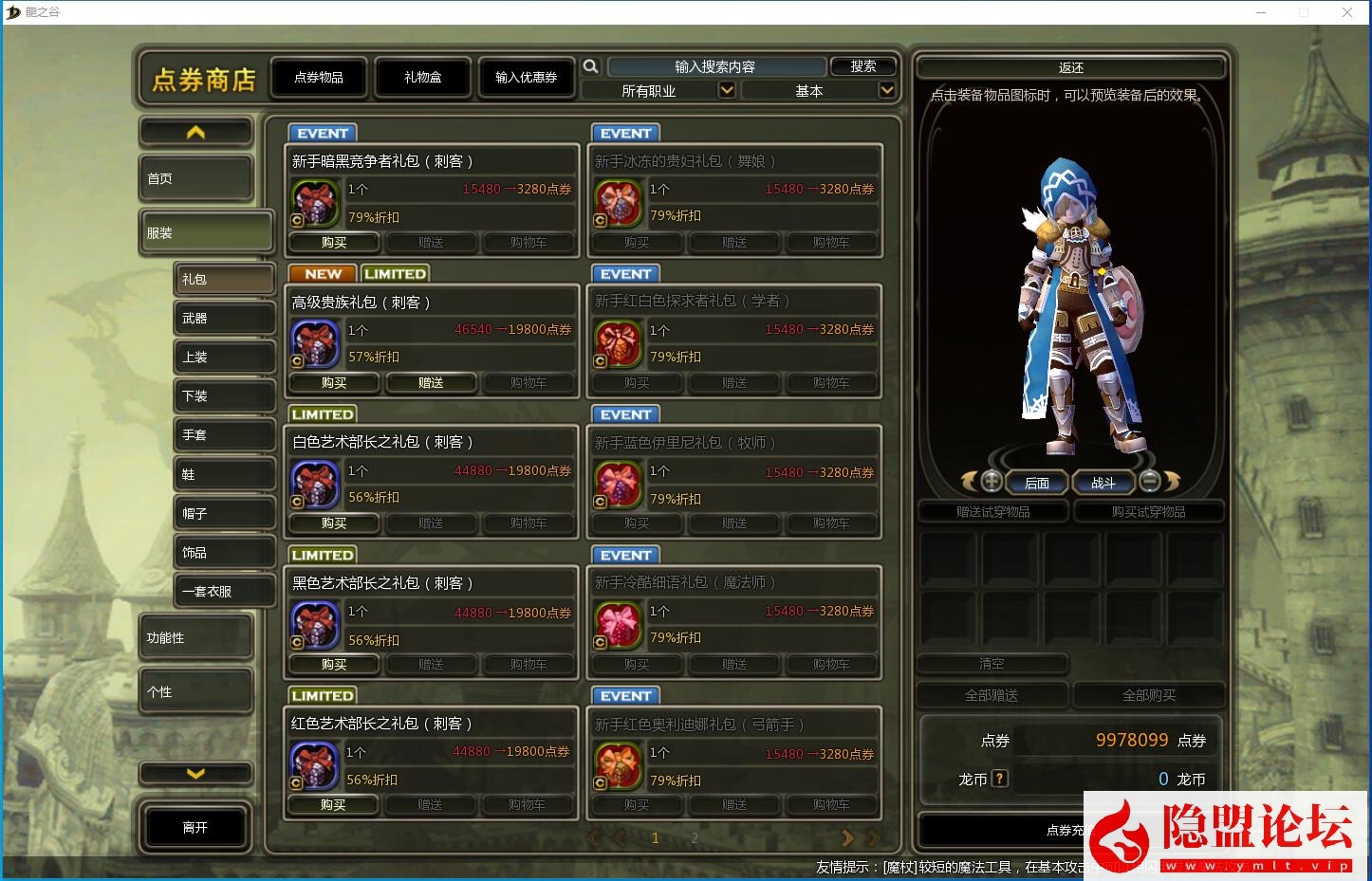 最新整理稀有经典网单【龙之谷V233怀旧防官端】VM一键单机版七职业非常稳定防官 视频教程 GM脚本命令