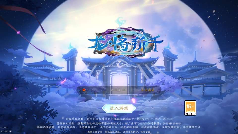 唯美3D仙侠手游【天地决之龙将斩千】最新整理Win系服务端+安卓+多区跨服+管理后台+GM授权后台+详细搭建教程