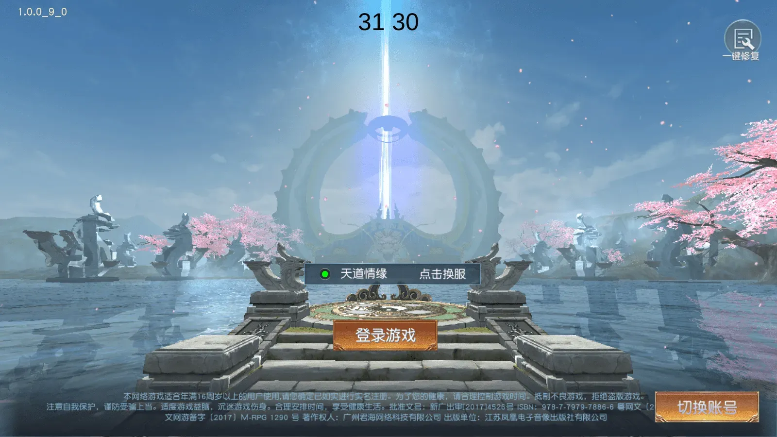 唯美仙侠手游【天道情缘修复版】最新整理Linux手工服务端+GM授权后台+安卓+详细搭建教程+视频教程