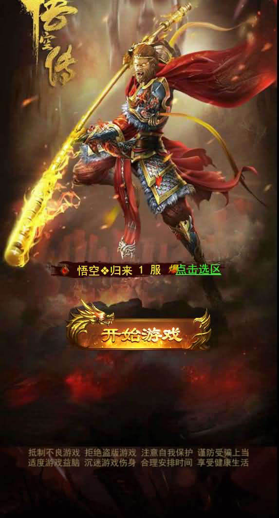 养鲲屠龙传奇H5【悟空传H5】最新整理Win系一键既玩服务端+新版GM授权后台+详细搭建教程