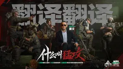 姜文上任三角洲！猛攻节重磅宣传片上线，海量活动福利抢先解锁！