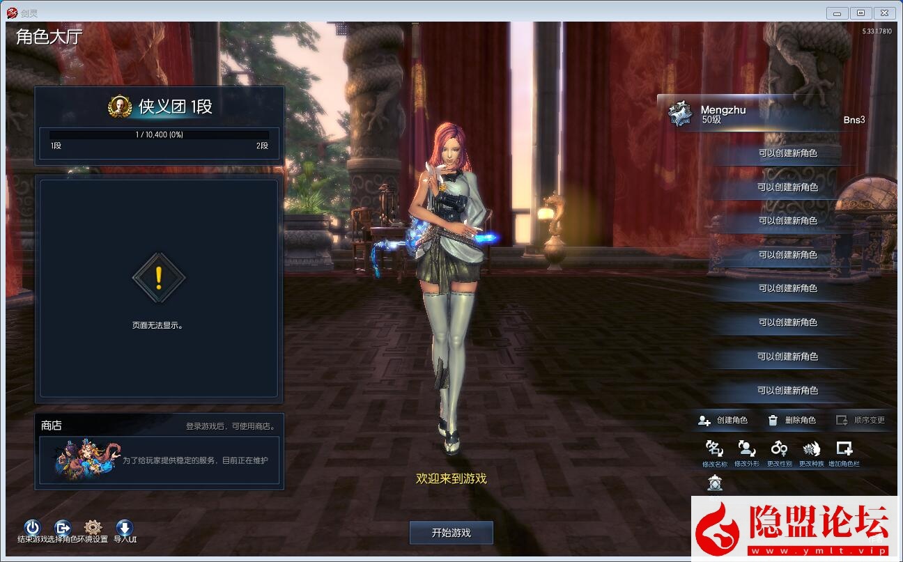 最新整理【BNS剑灵384单机版】VM一键单机版全套幻影武器 S3 完整汉化 完整武器成长树 视频教程 GM充值邮件工具