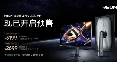 2699！红米G Pro 2026显示器预售：4K 160Hz、电视系统、杜比视界