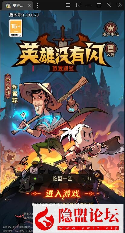 最新整理【英雄没有闪双角色8倍速代金券内购版】VM一键单机版镜像 Linux手工外网端 隐盟视频教程 运营后台 GM后台 平台币商城 双端