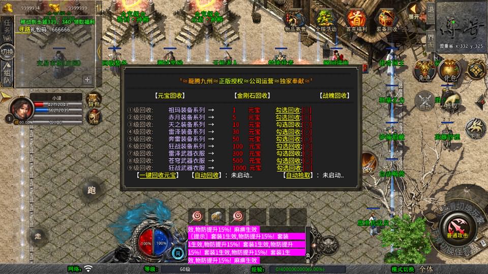 XO三端引擎传奇手游【龙腾九州攻速小极品三职业打金版】最新整理WIN系特色服务端 PC安卓苹果三端互通 详细搭建教程