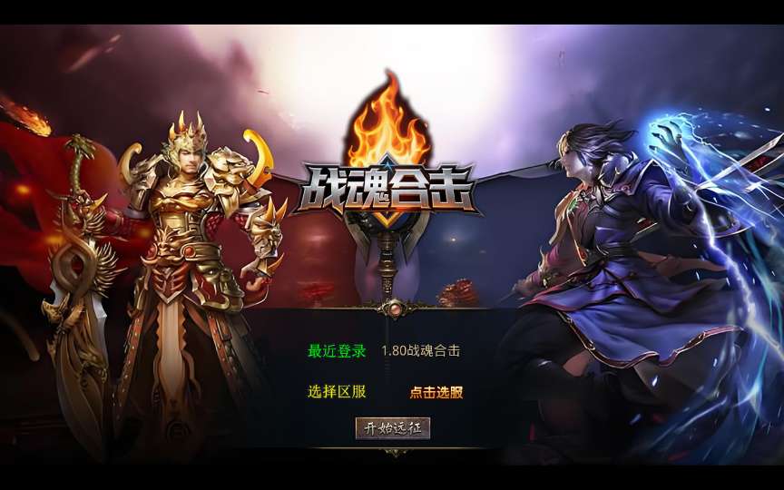 XO三端引擎传奇手游【1.80战魂合击】最新整理特色服务端 暴风圣地 君王圣殿 冰封走廊 日月神殿