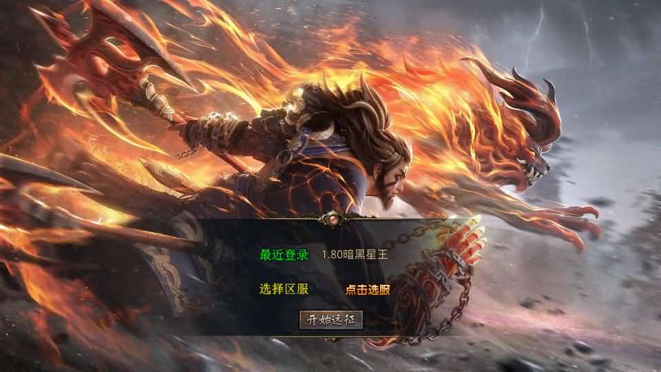 XO三端引擎传奇手游【1.80暗黑星王合击】最新整理Win系服务端 PC安卓苹果三端 加密工具 详细搭建教程