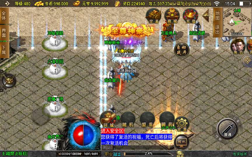 战神引擎传奇手游【鸿蒙冰雪-新白猪3.1大背包版】2025整理特色服务端 六道轮回 冰雪之城 天地之城 起源宫殿【站长亲测】