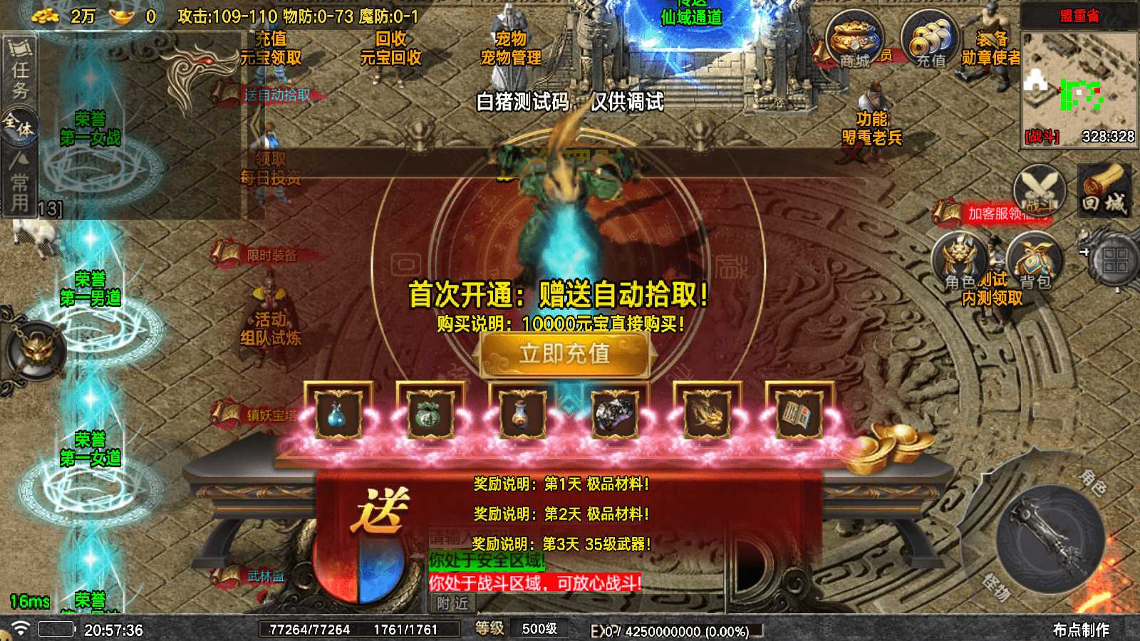 战神引擎传奇手游【众神之战白猪7】最新整理WIN系特色服务端+安卓苹果双端+GM后台+详细搭建教程