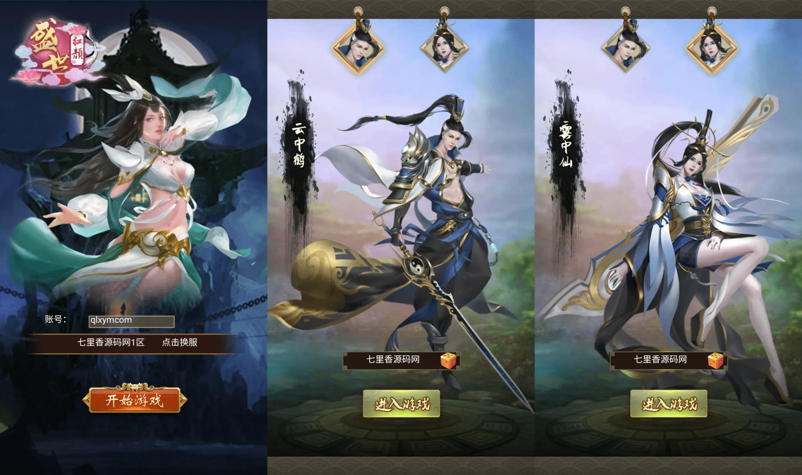 图片[1]-三网H5游戏【独孤决之盛世红颜H5】最新整理Win系服务端+简易安卓APP+详细搭建教程-七里香源码网