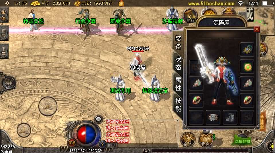 战神引擎传奇手游【精品沉默复古】最新整理WIN系特色服务端 安卓苹果双端 GM授权物品后台 详细搭建教程