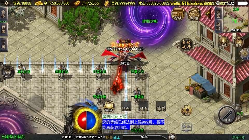 战神引擎传奇手游【洪荒大陆24大陆白猪3】最新整理WIN系特色服务端 安卓苹果双端 GM授权物品后台 详细搭建教程