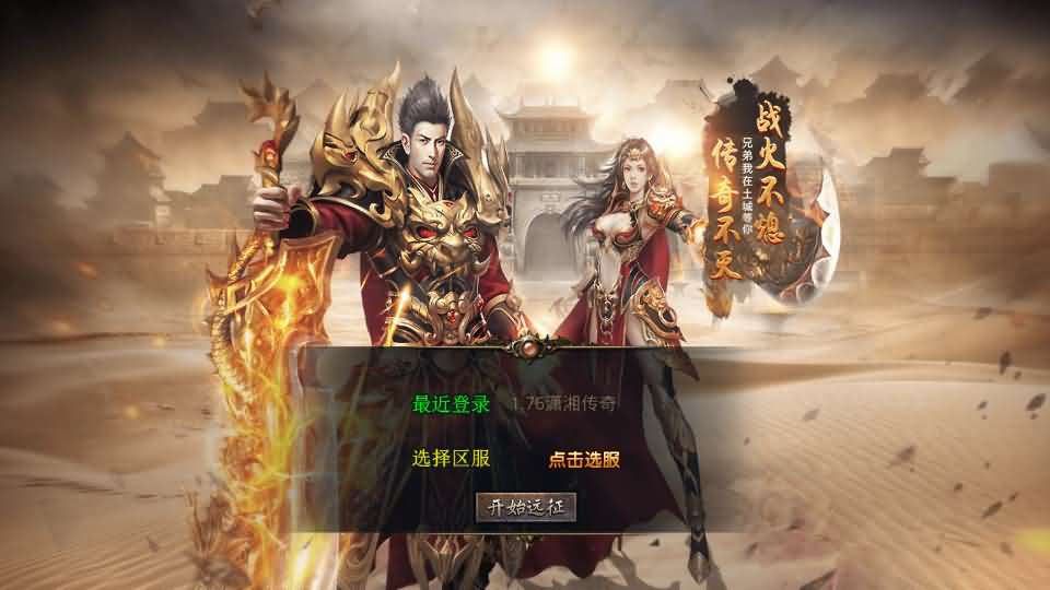 XO三端引擎传奇手游【1.76潇湘传奇金币版】最新整理Win系服务端 PC安卓苹果三端 加密工具 详细搭建教程