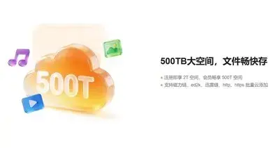 500T！迅雷放杀招@所有人！“光鸭云盘”上线：不限速，2T→500T