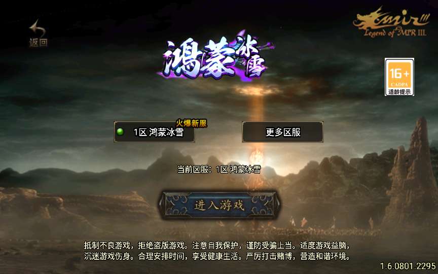 战神引擎传奇手游【鸿蒙冰雪-新白猪3.1大背包版】2025整理特色服务端 六道轮回 冰雪之城 天地之城 起源宫殿【站长亲测】