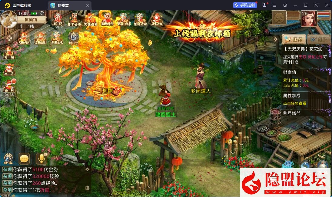 最新整理精品问道手游【斩苍穹超变端】VM一键单机版 安卓端 GM运营后台 视频教程