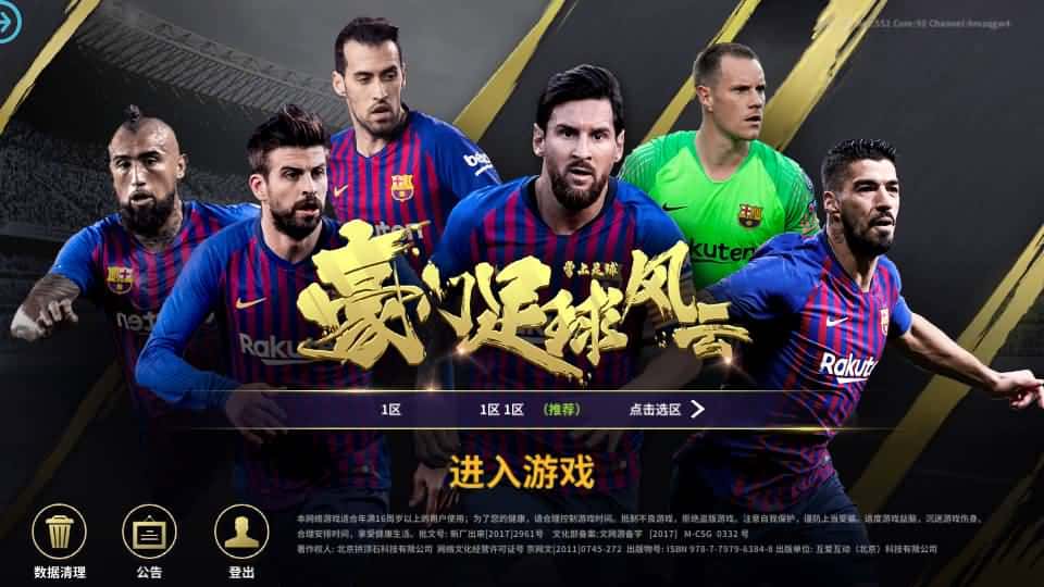 【豪门足球风云修复版】3月31日收集打包Linux服务端 VM单机一键端-足球竞技手游-带详细搭建教程-视频教程-修复本地验证-多功能GM后台-安卓客户端