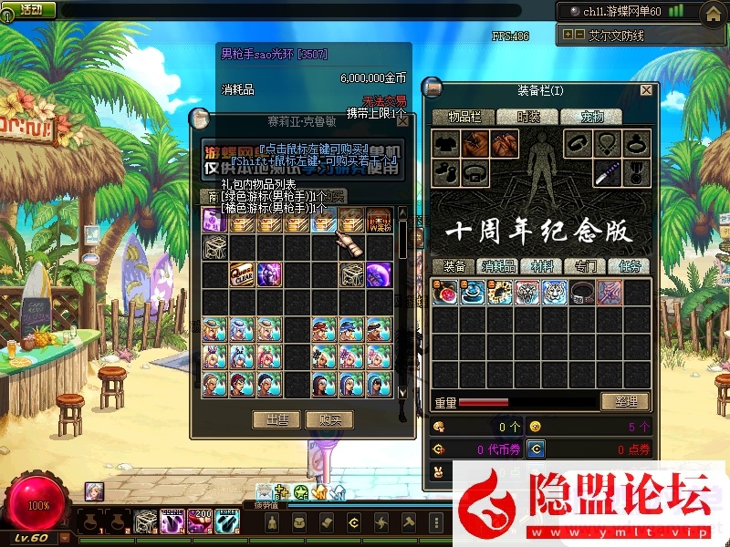 图片[5]-最新整理DNF60级特色微变VM一键单机版十周年纪念版远古四图真野猪四小龙巴卡尔 视频教程 GM工具-源码巢