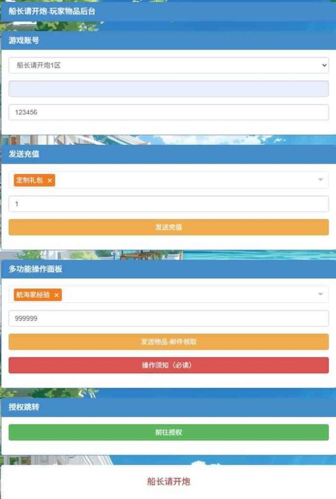 【船长请开炮代金券内购版】2月12收集整理Linux手工服务端-卡牌回合搏击手游-带详细搭建教程-GM授权后台 安卓客户端