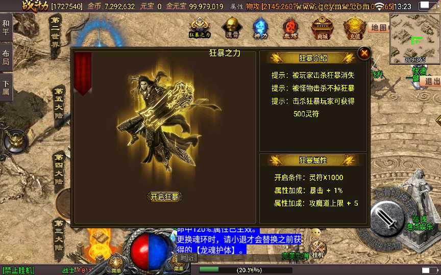 战神引擎传奇手游【星耀盛世第三季免授权版】2024整理特色服务端 魂骨 神力 五大陆 生肖【站长亲测】