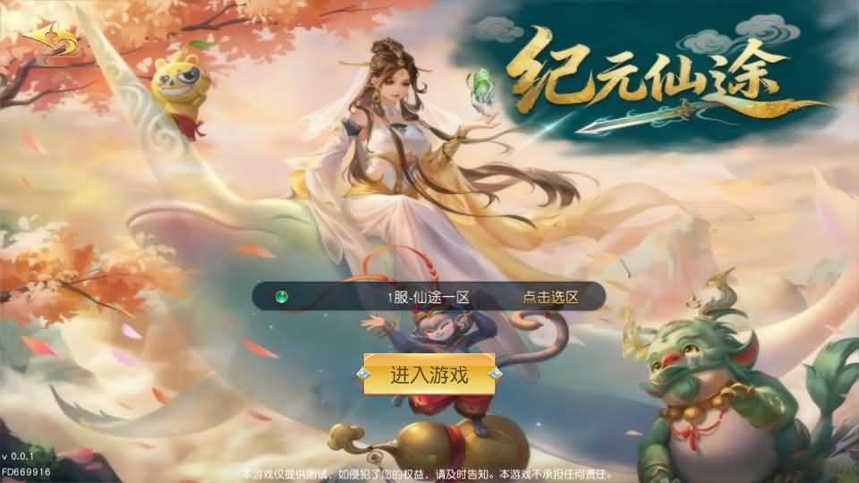 【纪元仙途平台币内购跨服版】1月10日收集整理Win2012服务端-唯美仙梦奇缘仙侠手游-带详细搭建教程-视频教程-GM授权管理后台-商城后台-安卓客户端