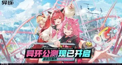 《异环》4月25日更新公告！优化剧情任务、修复iOS端崩溃问题