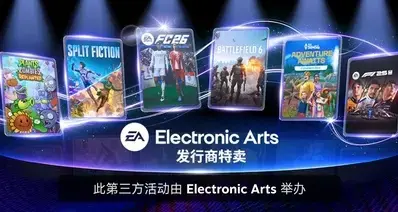 EA旗下游戏迎来折扣，多款游戏迎来史低