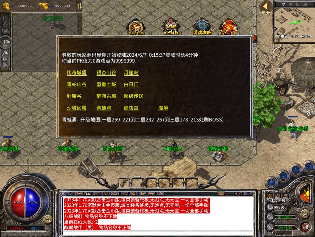 XO三端引擎传奇手游【1.76不朽沉默合击版】最新整理WIN系复古服务端+PC安卓苹果三端+详细搭建教程