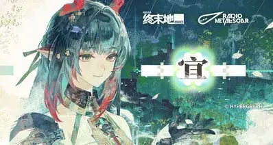 终末地庄方宜角色简析